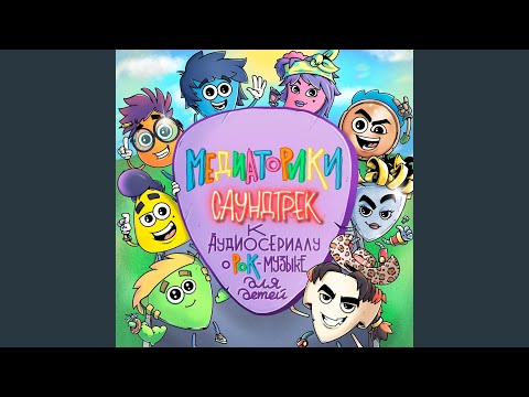 Видео: Перчёная песенка Шакфин и Железяки