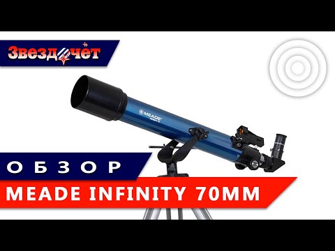 Видео: Телескоп Meade Infinity 70 мм ★ Обзор