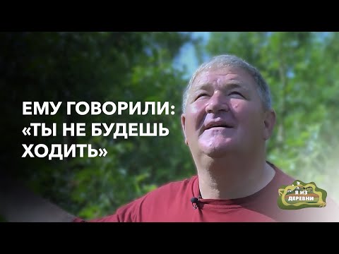 Видео: Создал яблочную ИМПЕРИЮ вопреки тяжелой болезни. «Я из деревни». д. Домаши