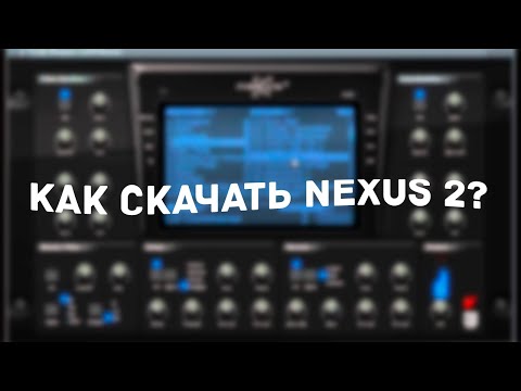 Видео: КАК СКАЧАТЬ NEXUS 2?//FL STUDIO 21