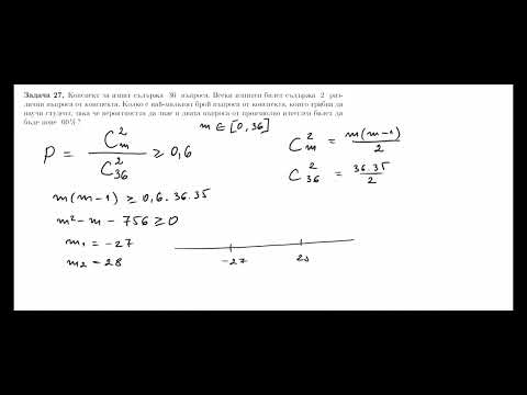 Видео: Задачи 26-28 - кандидатстудентски изпит по математика СУ май 2021