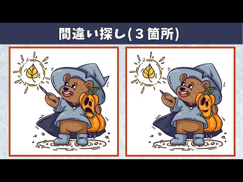 Видео: Найдите 3 отличия | Иллюстрация Версия #592