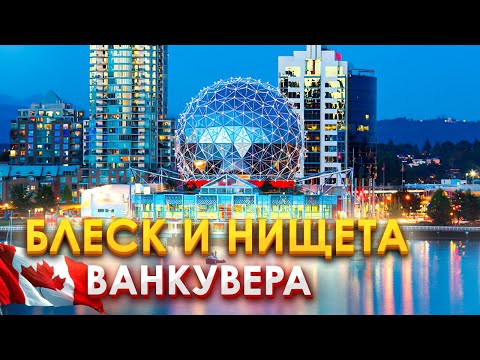 Видео: Лучший город Канады/ Переезжать или нет?