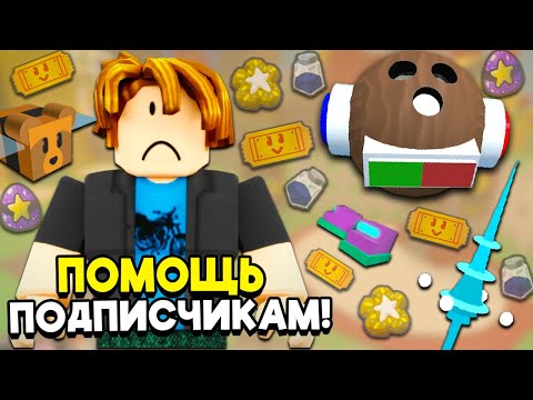 Видео: БЕСПЛАТНЫЙ БУСТ ПОДПИСЧИКОВ В СИМУЛЯТОРЕ ПЧЕЛОВОДА🐝 Free Boost Subscribers in Bee Swarm Simulator
