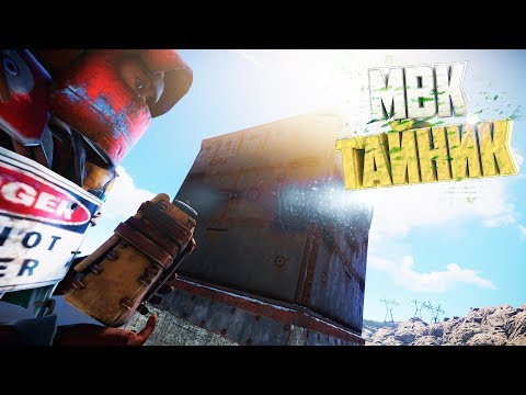 Видео: ВЗОРВАЛ МВК БУФЕРКУ И НАШЕЛ КУЧУ РЕСОВ! [НОВЫЙ РАСТ РЕЙД | NEW RUST RAID]