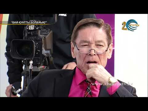 Видео: Бай-қуатты болайық! Амангелді Айталы (21.01.19)