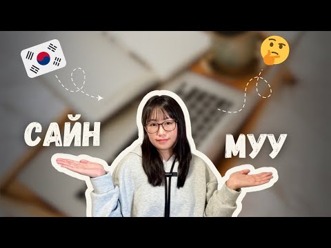 Видео: Солонгосчуудын ҮНЭН төрх🫢