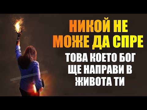 Видео: Дяволът не може да те унищожи,защото си избран