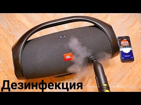 Видео: JBL Дезинфекция БАСОМ