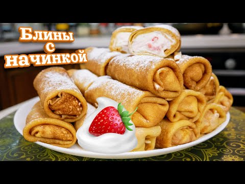 Видео: Блины Клубничная нежность с крем-чиз на Масленицу, цыганка готовит.
