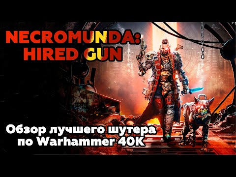 Видео: Лучший шутер по Warhammer 40k! Или нет?