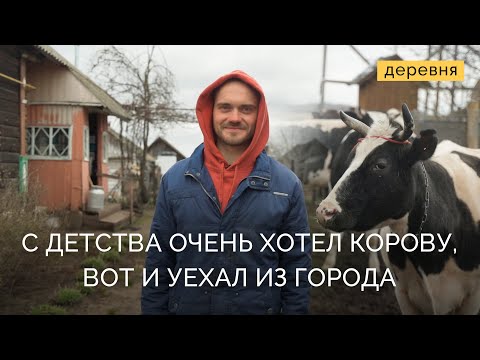 Видео: Уехал из столицы в деревню | Деревня
