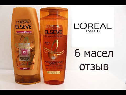 Видео: Шампунь и Бальзам для волос L'Oreal Paris Еlseve роскошь 6 масел