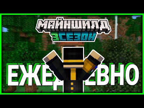 Видео: 1 ДЕНЬ ИЗ ЖИЗНИ ПУГОДА НА СЕРВЕРЕ МАЙНШИЛД || МАЙНШИЛД 3 || Нарезка со стрима PWGood