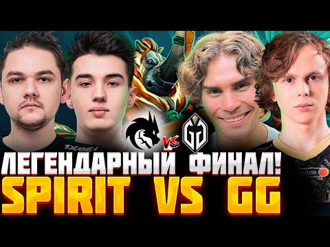 Видео: Легендарный Финал! Nix смотрит ГРАНДФИНАЛ Gaimin Gladiators  vs Team Spirit