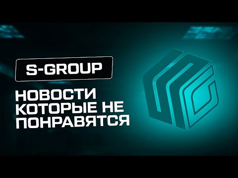 Видео: Последние новости по S-Group