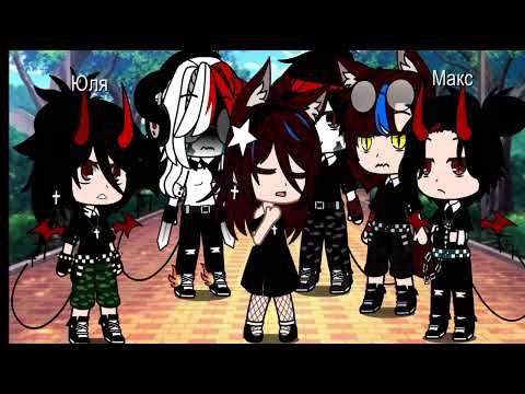 Видео: 🖤Песенный батл 🖤/🖤 Братья VS Сёстры🖤 /🖤гача лайф 🖤 1 часть