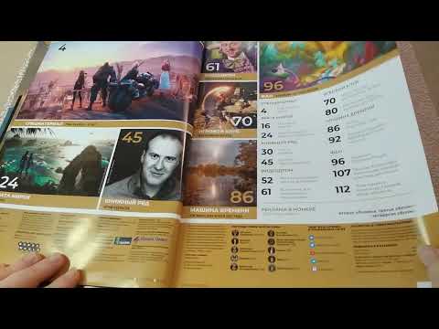 Видео: Журнал Мир Фантастики №229 12/22