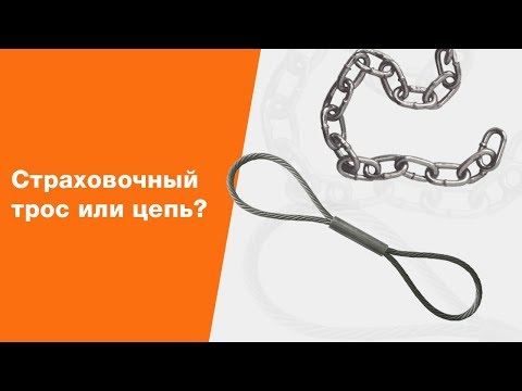 Видео: Почему Прицепы Экспедиция использует страховочный трос, а не цепь