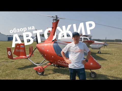 Видео: КАК ЛЕТАЕТ И РАБОТАЕТ АВТОЖИР?