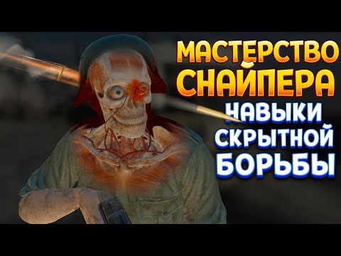 Видео: МАСТЕРСТВО СНАЙПЕРА В ВР ( Sniper Elite VR )