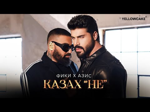 Видео: Фики x Азис - Казах "НЕ" -- Fiki x Azis - Kazah "NE"  Official 4K Video, 2024  ♪