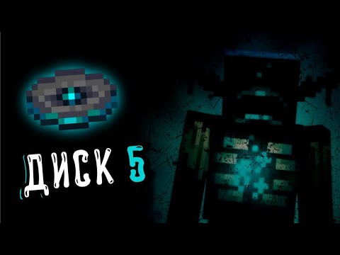 Видео: МОТОРОШНА таємниця платівки 5