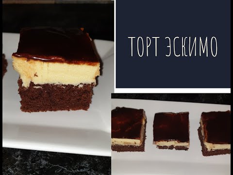 Видео: Торт ЭСКИМО как мороженое/Cake ESKIMO/