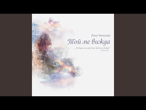 Видео: Изпитай ме