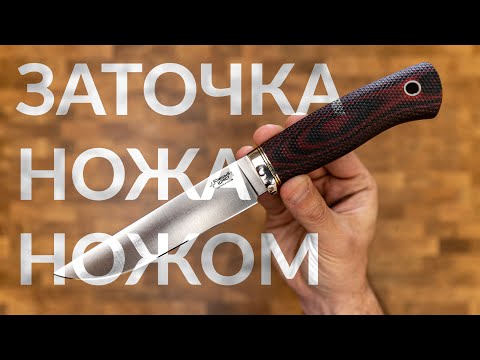 Видео: Заточка ножей. Охотничий нож Южный Крест Джек Эксперт. Сталь CPR. Точилка профиль К03 ПРО.