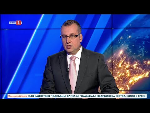 Видео: По света и у нас - 24.10.2025, 23:00 по БНТ
