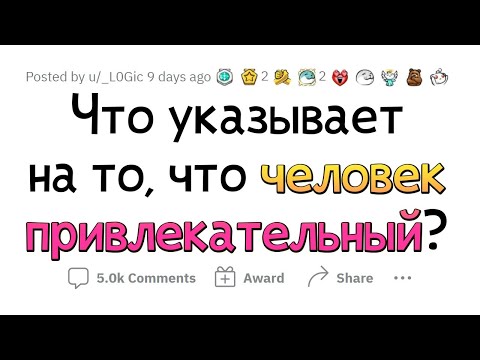 Видео: Как понять, что ты КРАСИВЫЙ