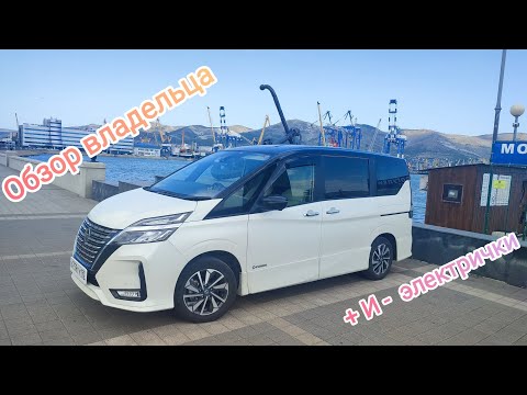 Видео: Обзор Nissan serena C27 2020 года после полугода эксплуатации.