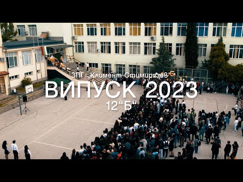 Видео: 12 "Б" ЗПГ ГР. САНДАНСКИ ВИПУСК 2023