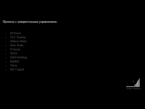 Видео: [17.08.2024] Встреча - "Компания / Проекты. Обзор рынка высокодоходных проектов"