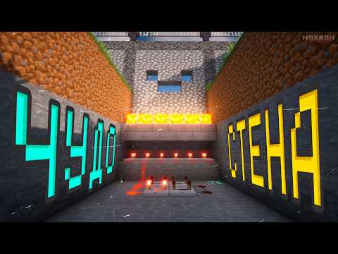 Видео: ЭТА СТЕНА САМА ВОССТАНАВЛИВАЕТСЯ в Майнкрафт! ► MINECRAFT: МЕХАНИЗМЫ