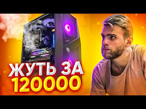 Видео: От Такого Замирает Сердце... Жуткая Сборочка на 120000 Рублей 🔥😎😲