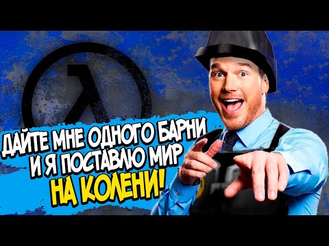 Видео: Half-Life: Blue Shift – СЮЖЕТ ПО РОФЛУ