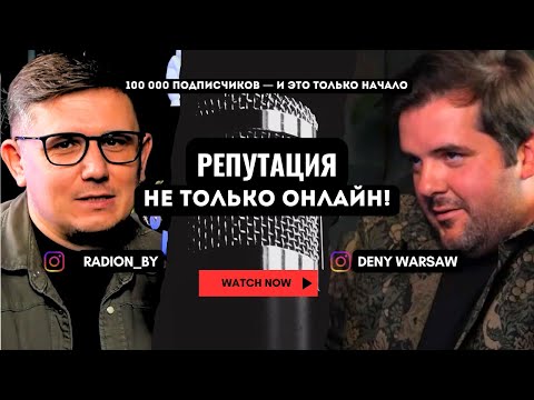 Видео: Почему личный бренд решает всё? Радион о бизнесе, семье и эмиграции