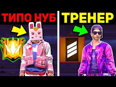 Видео: ТРЕНЕР СПОРИТ на АЛМАЗЫ в ФРИ ФАЕР ЕСЛИ СДЕЛАЕТ БОЛЬШЕ ФРАГОВ FREE FIRE