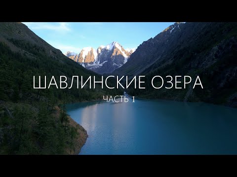 Видео: Поход на ШАВЛИНСКИЕ ОЗЕРА 2022 #Часть 1 / "КИНУЛИ" с ЗАБРОСКОЙ до моста / ЛУЧШАЯ СТОЯНКА на ОЗЕРЕ