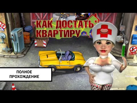 Видео: ОСП. Как Достать Квартиру ➤ ПОЛНОЕ ПРОХОЖДЕНИЕ БЕЗ КОММЕНТАРИЕВ