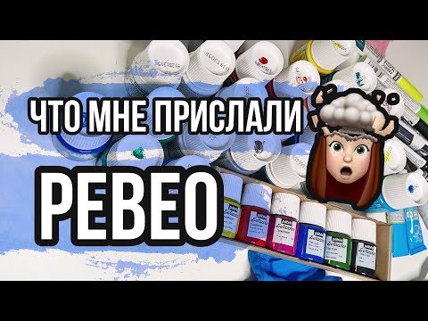 Видео: Распаковка посылки от PEBEO 😱| Роспись и кастом одежды | краски с эффектом замши и вышивки по ткани