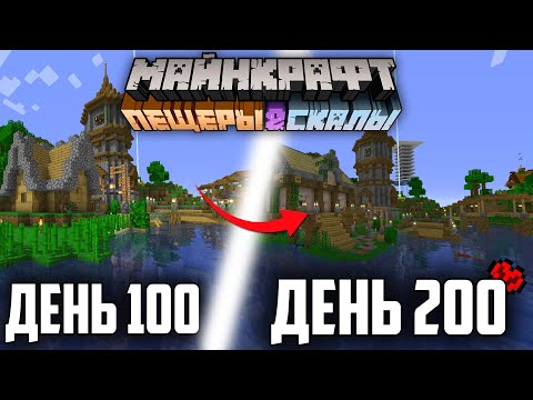 Видео: Я Прожил 200 Дней на Версии 1.18 в Майнкрафт Хардкоре !