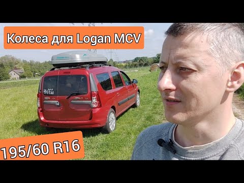 Видео: Колеса 195/60 R16 на Logan MCV. Увеличиваем размер колес до 16 дюймов.