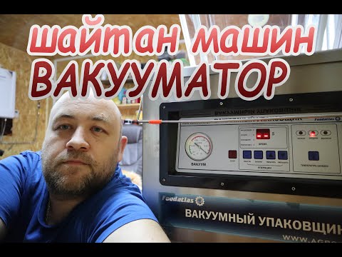 Видео: Вакуумный упаковщик  DZ 400    Обзор оборудования камерный вакууматор