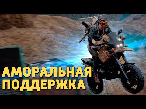 Видео: Аморальная поддержка /PUBG