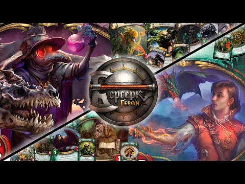 Видео: ККИ "Берсерк герои" (Шарль де Лорм VS Дум)