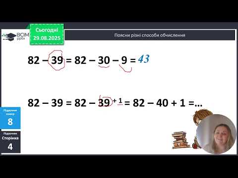 Видео: математика 01. 09