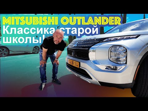 Видео: Mitsubishi Outlander 2025. Классический семьянин или в чем выгода?